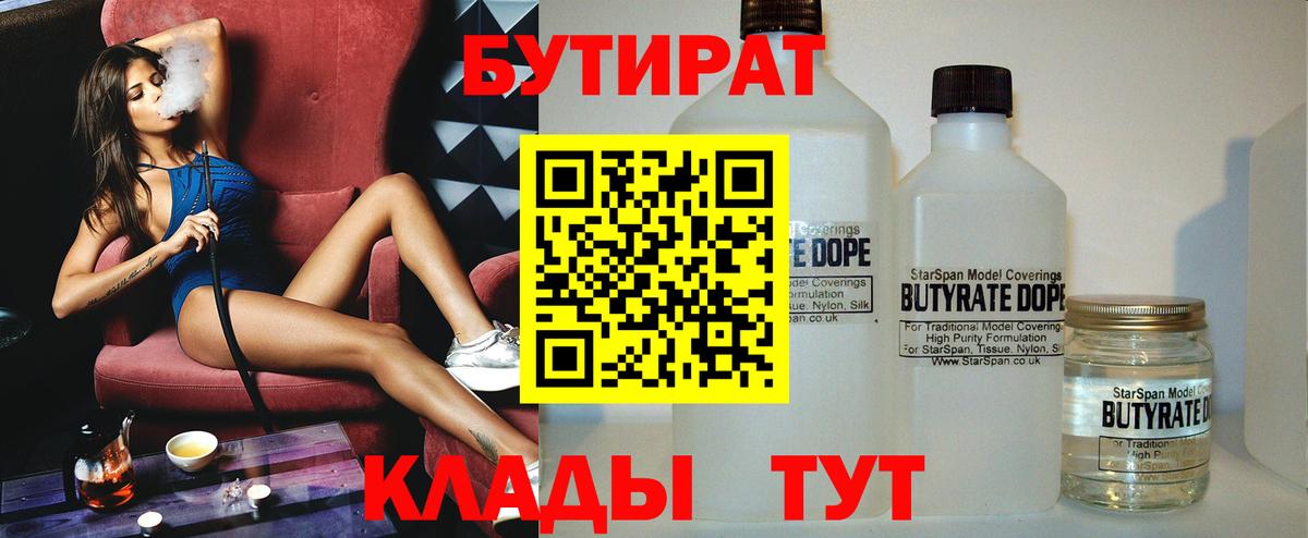 БУТИРАТ оксибутират Владикавказ