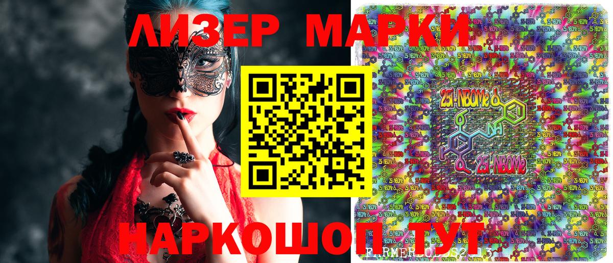 Марки N-bome 1500мкг Владикавказ